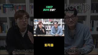 13년간 무수익 인생  #메인라이프 #미래준비 #절약 #4060 #성공으로가는길