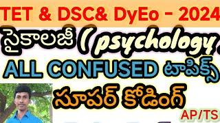 సైకాలజీ కోడింగ్ AP/TS/TET/DSC/TRT|SGT|SA/Dy.Eo/TRICS/లాజిక్స్ తెలుగు లో2024 PART1