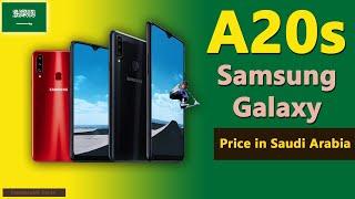 Samsung Galaxy A20s price in Saudi Arabia | Samsung A20s specifications, price in KSA