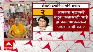 Anjali Damania On Walmik Karad Mother:आपल्या मुलाकडे बंदूक कशासाठी आहे हा प्रश्न पडला नाही का?