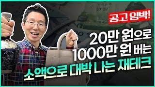 20만원으로 1000만원도 벌 수 있는 소액투자 재테크 세관공매 여러분들에게 특급으로 가르쳐드릴게요 인천공항세관 공매 공고가 임박했습니다