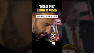 ‘맨유의 영입’ 힌트를 준 아모림