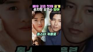 배우 같은 첫째 공개 손지창 오연수 닮아
