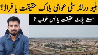 Blue World City Islamabad Awami Block | Awami Block Latest Development Updates | Low Cost Plots