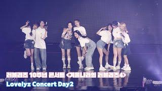 241117 러블리즈 콘서트 Day2 - Full ver. 직캠 (Fancam) By.GIL_V I 2024 러블리즈 10주년 콘서트 [겨울나라의 러블리즈4]