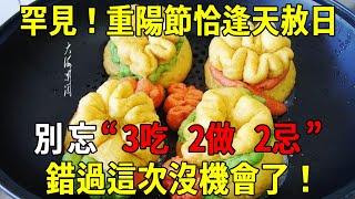 This year's Double Ninth Festival is not general! The rare occasion coincides with the day of forgi