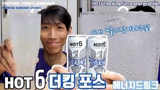 ASMR 핫식스 더킹 포스 에너지드링크 완샷 드링킹 먹방ASMR Hot 6 The King Force Energy Drink. Eating Drinking show mukbang