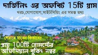 15 Offbeat Villages of Darjeeling With Full Details || Offbeat Darjeeling Tour || North Bengal Tour|