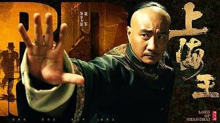 【动作电影】《Lord of Shanghai》（胡军、李梦、余男、蒲巴甲等主演)