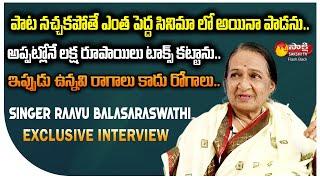 Singer Raavu Balasaraswathi Exclusive Interview | Sakshi TV FlashBack
