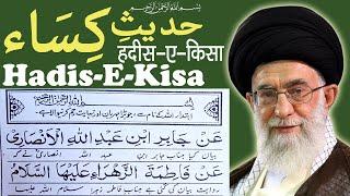 Hadees e Kisa | Hadis e Kisa | Shaan Bhai Official حديث الكساء