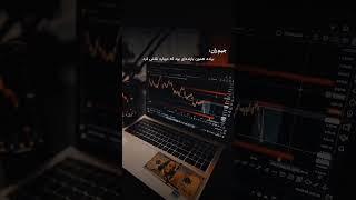 قبول داری ؟ برام کامنت کن #ترید #چارت #فارکس #اوردرفلو  #ارزدیجیتال