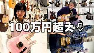 100万円越え！美しすぎるギターたちを試奏してきました！【ディバイザーOneDayGuitarShow】