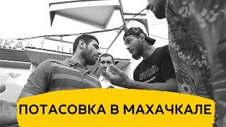 Потасовка в Махачкале с Персидским Дагестанцем | Соперник Чоршанбе на FightNight