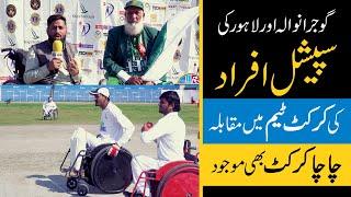 Gujranwala VS Lahore| Special Persons Cricket Match at Jinnah Stadium Gujranwala|