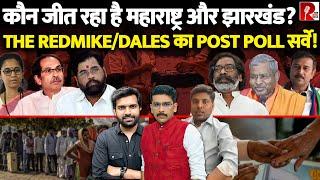 कौन जीत रहा है महाराष्ट्र और झारखंड? | The RedMike/DALES का Post Poll सर्वे!