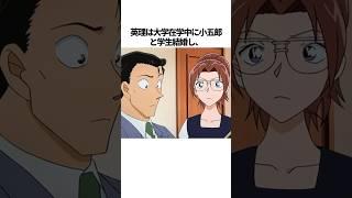 【名探偵コナン】母たちが美人なうえに若すぎる！