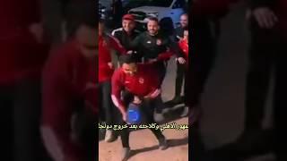 كلاحة جمهور الاهلي بعد خروج دونجا ودونجا انا حرمت وجمهور الأهلي هو اللى اخترعها  #الأهلي