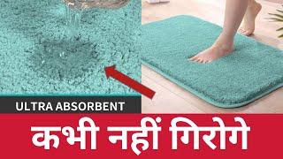 Bathroom mats that absorb water | Bathroom mats waterproof | mat for home #neerajhomeproducts