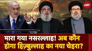 Hezbollah Chief Killed In Israel Airstrike, कौन लेगा Hassan Nasarallah की जगह | Lebanon | Netanyahu