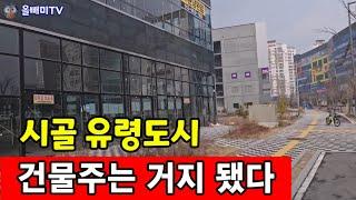 [다시보기] 세금들인 시골 유령도시  건물주는 거지 됐다