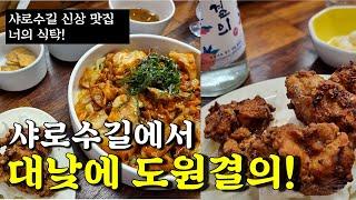 샤로수길 신상 맛집 너의 식탁 서울대입구 1번출구