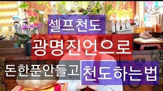 징글징글한 영가장애 이것으로완전해결 선묘스님 010 4813 3364