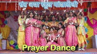 संत अन्ना स्कूल मांझाटोली/ Prayer Dance/धर्मप्रांतीय काथलिक महिला संघ/ 30वीं वार्षिक आम सभा #gumla