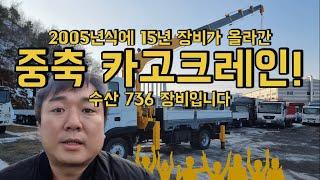 중고 5톤 카고크레인 중축에 6단크레인을 매입하였습니다