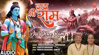 जय श्री राम Jai Shree Ram | Ram Bhajan | YOGESH BAHADUR, PRABHAKAR | Full Audio