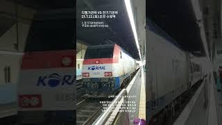 디젤기관차vs전기기관차 소리 차이