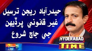 Hyderabad Time With Zafar Hakro  || 14 October 2023 || Sindh Tv News