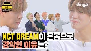 NCT DREAM - We Go Up [MAFIA DANCE] [마피아 댄스] 엔시티 드림