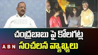 AP Deputy Speaker Kolagatla Veerabhadra Swamy Sensational Comments On Chandrababu | ABN Telugu