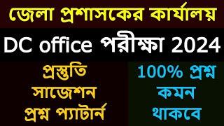 dc office exam question 2024. dc office office sohayok exam question. dc office job preparation.