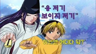 1000년동안 잠들어있던 귀신을 깨워 대리바둑하는 애니│고스트바둑왕#1