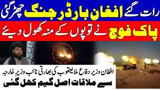 Pakistan Army Befiting Response To Afghanistan | Latest Update