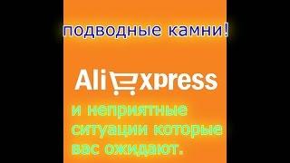 ПРАВДА ПРО ALIEXPRESS