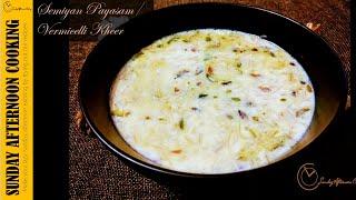 Sheer Khurma | Ramadan spl | Semiya Payasam Recipe | Seviyan Kheer Recipe | Vermicelli Kheer Recipe