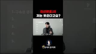 국선변호사 선임할 수 있는 조건
