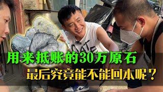 拿石头来抵账？