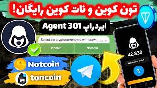 کسب تون کوین رایگان و نات کوین رایگان! | آموزش ایردراپ agent 301 | ایردارپ اجنت ۳۰۱