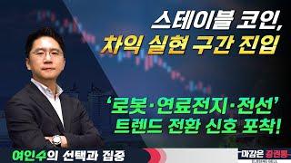 자금은 새로운 주도주로 옮겨가고 있다! #lig넥스원 #산일전기 #로보티즈 #sk이터닉스 #카카오페이