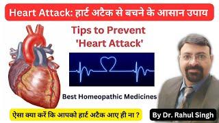 How to Prevent Heart Attack? Tips to Prevent Heart Attack | Heart Disease से कैसे बचे? Health Tips