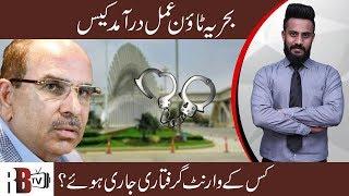 Bahria Town Case ; Rangers & FIA might put to use | Supreme Court Decision | Arrest - RBTV