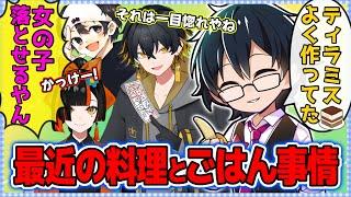 ️料理男子が2人！？最近の料理とごはんトーク！！【ドズル社切り抜き】【ドズル社狩猟祭】