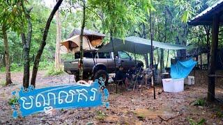 Travel Trip Mondulkiri  មណ្ឌុគិរីរដូវភ្លៀង