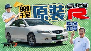 Honda Accord Euro R CL7 Is it really a member of the Type R family? #revchannel