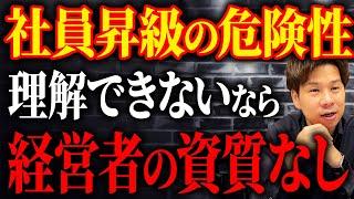 経営者や上司は本当に無能なのか？会社経営に必要な考え方についてお話しします！