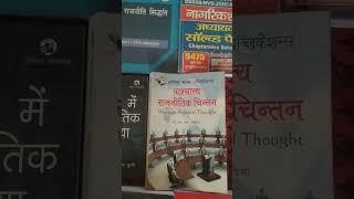 #Best Book Of Political Science #Assistant Professor Best Book #School Lecturer Pol.Sci.Best Book